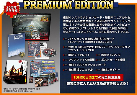 画像ギャラリー No.005のサムネイル画像 / 「バトルガレッガ Rev.2016」，4種類のBGM SETを聞き比べられるムービーと「Premium Edition」同梱特典のサンプルが公開