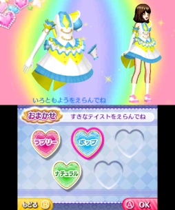 画像ギャラリー No.005のサムネイル画像 / 3DS「プリパラ めざめよ！女神のドレスデザイン」を，スクリーンショット多めで紹介。いつでもどこでも神チャレンジライブに挑戦！