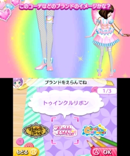 画像ギャラリー No.008のサムネイル画像 / 3DS「プリパラ めざめよ！女神のドレスデザイン」を，スクリーンショット多めで紹介。いつでもどこでも神チャレンジライブに挑戦！