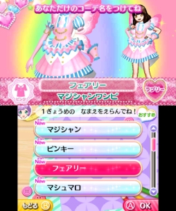 画像ギャラリー No.010のサムネイル画像 / 3DS「プリパラ めざめよ！女神のドレスデザイン」を，スクリーンショット多めで紹介。いつでもどこでも神チャレンジライブに挑戦！