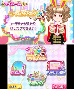 画像ギャラリー No.015のサムネイル画像 / 自分だけのコーデを思う存分デザインできる「プリパラ めざめよ!女神のドレスデザイン」の魅力をお届け。お馴染みのキャラ達と神アイドルを目指そう