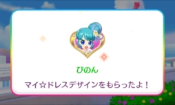 画像ギャラリー No.019のサムネイル画像 / 自分だけのコーデを思う存分デザインできる「プリパラ めざめよ!女神のドレスデザイン」の魅力をお届け。お馴染みのキャラ達と神アイドルを目指そう