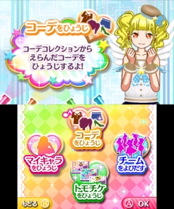 画像ギャラリー No.040のサムネイル画像 / 自分だけのコーデを思う存分デザインできる「プリパラ めざめよ!女神のドレスデザイン」の魅力をお届け。お馴染みのキャラ達と神アイドルを目指そう