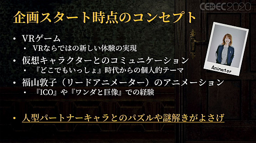 画像ギャラリー No.006のサムネイル画像 / ［CEDEC 2020］VRでの恐怖体験をどのように実現するか。「Last Labyrinth」における，想像力を活用する仕組み