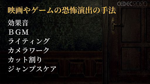 画像ギャラリー No.009のサムネイル画像 / ［CEDEC 2020］VRでの恐怖体験をどのように実現するか。「Last Labyrinth」における，想像力を活用する仕組み