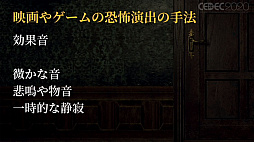 画像ギャラリー No.010のサムネイル画像 / ［CEDEC 2020］VRでの恐怖体験をどのように実現するか。「Last Labyrinth」における，想像力を活用する仕組み