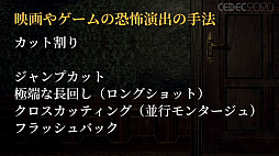 画像ギャラリー No.014のサムネイル画像 / ［CEDEC 2020］VRでの恐怖体験をどのように実現するか。「Last Labyrinth」における，想像力を活用する仕組み