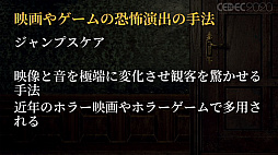 画像ギャラリー No.015のサムネイル画像 / ［CEDEC 2020］VRでの恐怖体験をどのように実現するか。「Last Labyrinth」における，想像力を活用する仕組み