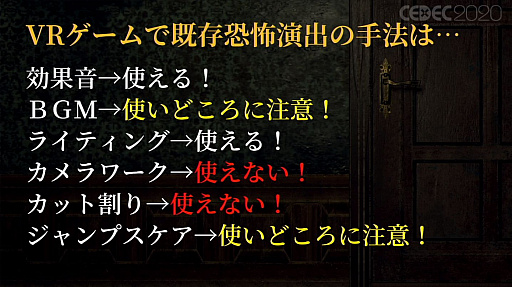 画像ギャラリー No.016のサムネイル画像 / ［CEDEC 2020］VRでの恐怖体験をどのように実現するか。「Last Labyrinth」における，想像力を活用する仕組み
