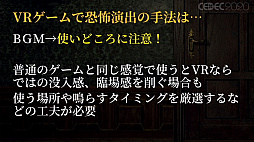 画像ギャラリー No.018のサムネイル画像 / ［CEDEC 2020］VRでの恐怖体験をどのように実現するか。「Last Labyrinth」における，想像力を活用する仕組み
