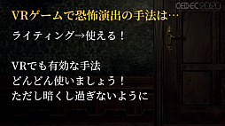 画像ギャラリー No.019のサムネイル画像 / ［CEDEC 2020］VRでの恐怖体験をどのように実現するか。「Last Labyrinth」における，想像力を活用する仕組み