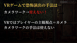 画像ギャラリー No.020のサムネイル画像 / ［CEDEC 2020］VRでの恐怖体験をどのように実現するか。「Last Labyrinth」における，想像力を活用する仕組み