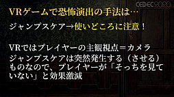 画像ギャラリー No.021のサムネイル画像 / ［CEDEC 2020］VRでの恐怖体験をどのように実現するか。「Last Labyrinth」における，想像力を活用する仕組み