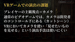 画像ギャラリー No.022のサムネイル画像 / ［CEDEC 2020］VRでの恐怖体験をどのように実現するか。「Last Labyrinth」における，想像力を活用する仕組み