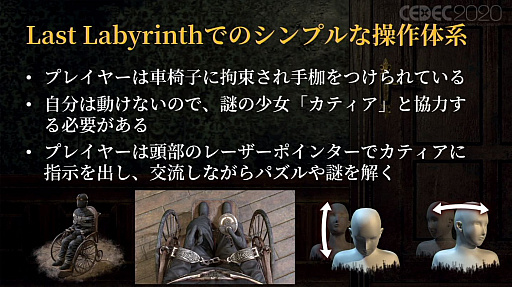 画像ギャラリー No.024のサムネイル画像 / ［CEDEC 2020］VRでの恐怖体験をどのように実現するか。「Last Labyrinth」における，想像力を活用する仕組み