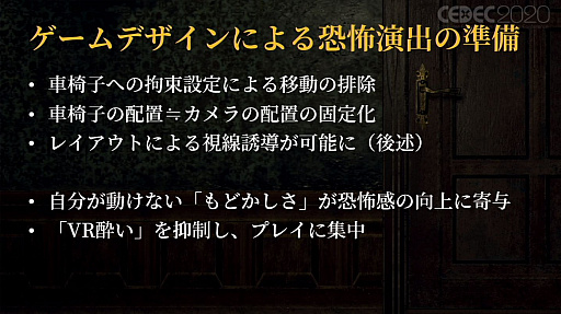 画像ギャラリー No.026のサムネイル画像 / ［CEDEC 2020］VRでの恐怖体験をどのように実現するか。「Last Labyrinth」における，想像力を活用する仕組み
