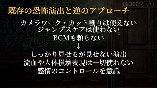 画像ギャラリー No.028のサムネイル画像 / ［CEDEC 2020］VRでの恐怖体験をどのように実現するか。「Last Labyrinth」における，想像力を活用する仕組み