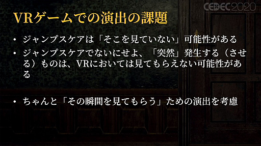 画像ギャラリー No.029のサムネイル画像 / ［CEDEC 2020］VRでの恐怖体験をどのように実現するか。「Last Labyrinth」における，想像力を活用する仕組み