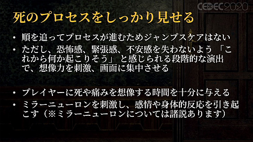 画像ギャラリー No.032のサムネイル画像 / ［CEDEC 2020］VRでの恐怖体験をどのように実現するか。「Last Labyrinth」における，想像力を活用する仕組み