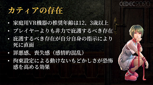 画像ギャラリー No.033のサムネイル画像 / ［CEDEC 2020］VRでの恐怖体験をどのように実現するか。「Last Labyrinth」における，想像力を活用する仕組み