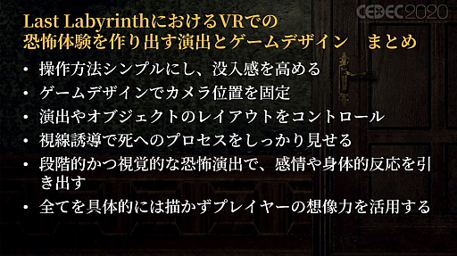 画像ギャラリー No.036のサムネイル画像 / ［CEDEC 2020］VRでの恐怖体験をどのように実現するか。「Last Labyrinth」における，想像力を活用する仕組み