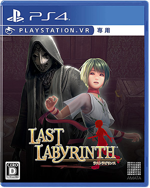 画像ギャラリー No.007のサムネイル画像 / VR脱出ADV「Last Labyrinth」のPS4向けパッケージが11月26日発売へ。グッズやテーマ曲CDなどの特典が付くCollector’s Editionも