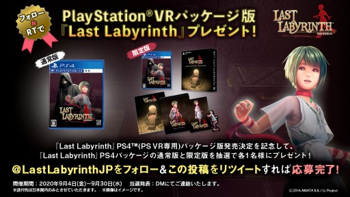 画像ギャラリー No.001のサムネイル画像 / 「Last Labyrinth」,PS4パッケージ版の発売決定記念キャンペーンが開催
