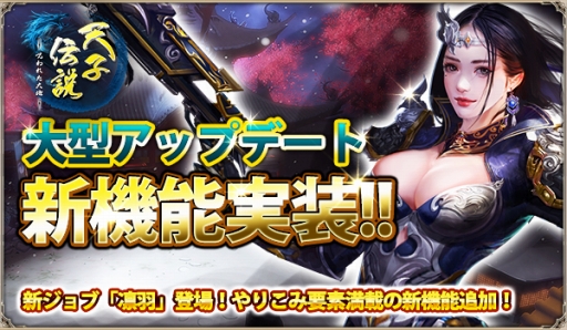 画像ギャラリー No.001のサムネイル画像 / 「天子伝説〜呪われた大地〜」，転職などの新機能を多数追加するアップデートを実施