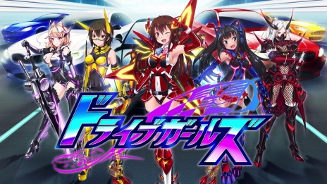 画像ギャラリー No.002のサムネイル画像 / 「新星抜擢ドライブガールズ」の発売日が2017年1月26日に決定。店舗別予約特典の情報も公開
