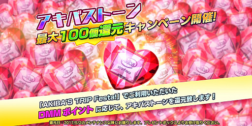 画像ギャラリー No.001のサムネイル画像 / 「AKIBA'S TRIP Festa！」の正式サービスが本日スタート。「アキバストーン」が毎日もらえるなどの各種イベント＆キャンペーンも
