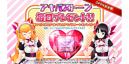 画像ギャラリー No.009のサムネイル画像 / 「AKIBA'S TRIP Festa！」の正式サービスが本日スタート。「アキバストーン」が毎日もらえるなどの各種イベント＆キャンペーンも