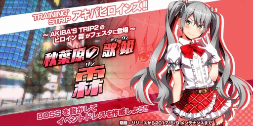 画像ギャラリー No.043のサムネイル画像 / ストリップアクションRPG「AKIBA'S TRIP Festa！」のインプレッション。お色気とオタクネタ満載のカオス空間はブラウザゲームでも健在だ
