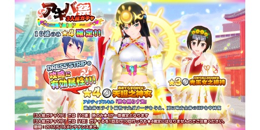 画像ギャラリー No.002のサムネイル画像 / 「AKIBA'S TRIP Festa!」☆4が確定する「アキバ祭3人組みガチャ〜VIP〜」を実施