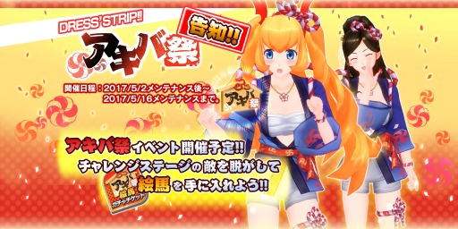 画像ギャラリー No.003のサムネイル画像 / 「AKIBA'S TRIP Festa!」☆4が確定する「アキバ祭3人組みガチャ〜VIP〜」を実施