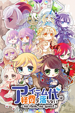 画像ギャラリー No.001のサムネイル画像 / 会社勤めの主人公が給料で冒険する「アイテム代は経費で落ちない」が配信開始