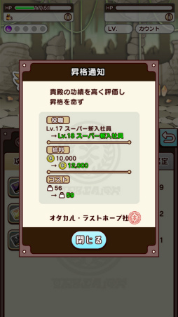 画像ギャラリー No.009のサムネイル画像 / 給料で戦え平社員の勇者。スマホ向けRPG「アイテム代は経費で落ちない」を紹介する「(ほぼ)日刊スマホゲーム通信」第1714回