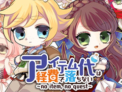 給料で戦え平社員の勇者。スマホ向けRPG「アイテム代は経費で落ちない」を紹介する「（ほぼ）日刊スマホゲーム通信」第1714回