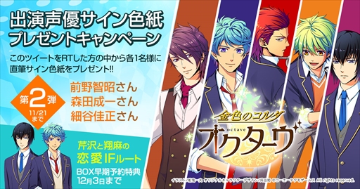 画像ギャラリー No.001のサムネイル画像 / 「金色のコルダ オクターヴ」,声優の直筆サイン色紙が当たるTwitterキャンペーン第2弾がスタート