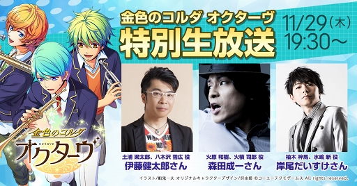 画像ギャラリー No.001のサムネイル画像 / 「金色のコルダ オクターヴ」出演声優のサイン色紙が抽選で当たるキャンペーンを開催
