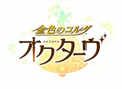 画像ギャラリー No.003のサムネイル画像 / 「金色のコルダ オクターヴ」出演声優のサイン色紙が抽選で当たるキャンペーンを開催