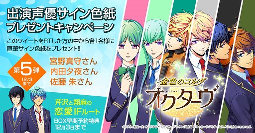 画像ギャラリー No.001のサムネイル画像 / 「金色のコルダ オクターヴ」，声優陣のサイン色紙が当たるTwitter キャンペーンの第5弾が実施