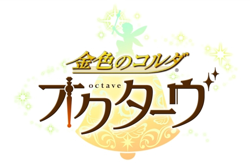 画像ギャラリー No.001のサムネイル画像 / 「乙女チック4Gamer」第196回:異なる時代の演奏者達が夢の共演。「金色のコルダ オクターヴ」を特集