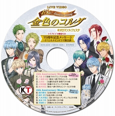 画像ギャラリー No.001のサムネイル画像 / 「ネオロマンス❤フェスタ 金色のコルダ 〜15th Anniversary〜」を収録したDVDが本日発売