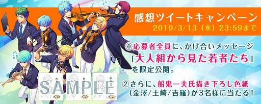 画像ギャラリー No.001のサムネイル画像 / 「金色のコルダ オクターヴ」，感想ツイートキャンペーンが開催。DLCの配信も開始
