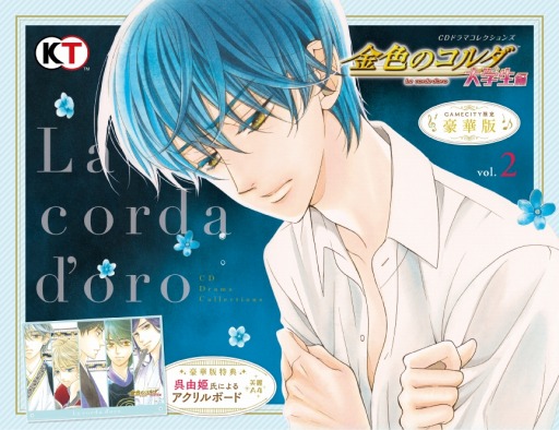 画像ギャラリー No.002のサムネイル画像 / CDドラマコレクションズ「金色のコルダ 大学生編」第2巻,本日リリース