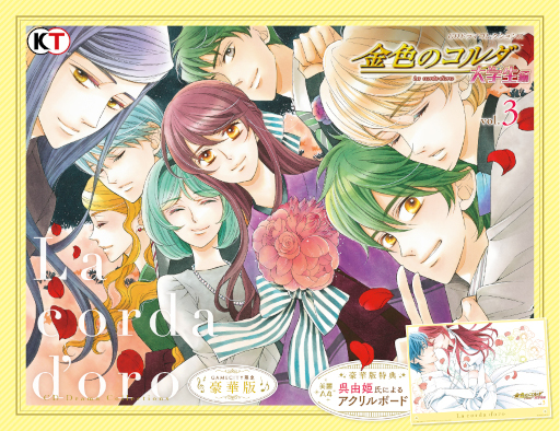 画像ギャラリー No.006のサムネイル画像 / ドラマCD「CDドラマコレクションズ『金色のコルダ 大学生編』第3巻」が本日発売
