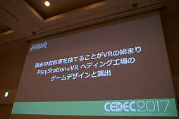 画像ギャラリー No.001のサムネイル画像 / ［CEDEC 2017］コントローラ，メッセージ，メニュー。ゲームの“お約束”を捨てた「ヘディング工場」の秘密はさまざまな制約にあり