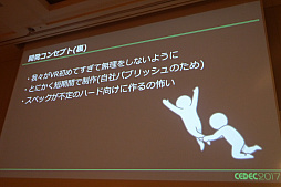 画像ギャラリー No.006のサムネイル画像 / ［CEDEC 2017］コントローラ，メッセージ，メニュー。ゲームの“お約束”を捨てた「ヘディング工場」の秘密はさまざまな制約にあり