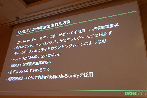 画像ギャラリー No.007のサムネイル画像 / ［CEDEC 2017］コントローラ，メッセージ，メニュー。ゲームの“お約束”を捨てた「ヘディング工場」の秘密はさまざまな制約にあり