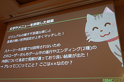 画像ギャラリー No.028のサムネイル画像 / ［CEDEC 2017］コントローラ，メッセージ，メニュー。ゲームの“お約束”を捨てた「ヘディング工場」の秘密はさまざまな制約にあり